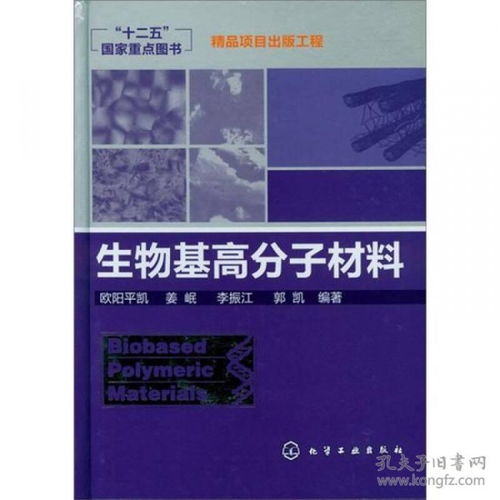 生物基高分子材料 内容一致,印次 封面或 不同,